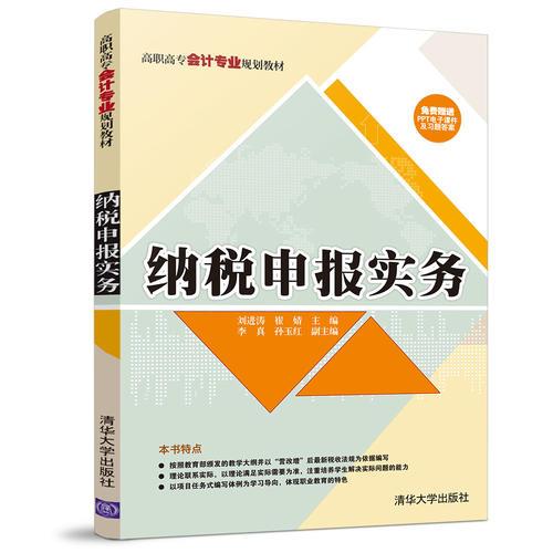 納稅申報實務(wù)