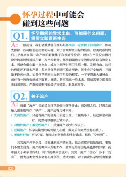 妇产科女医生怀孕记