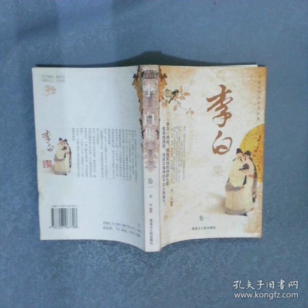 中國古代名家詩文集.卷三.歐陽修集