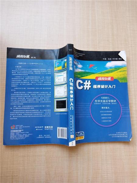 C#程序設(shè)計入門