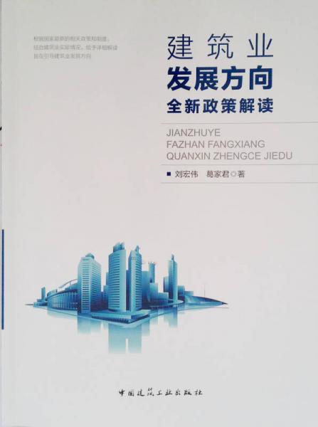 建筑業(yè)發(fā)展方向全新政策解讀