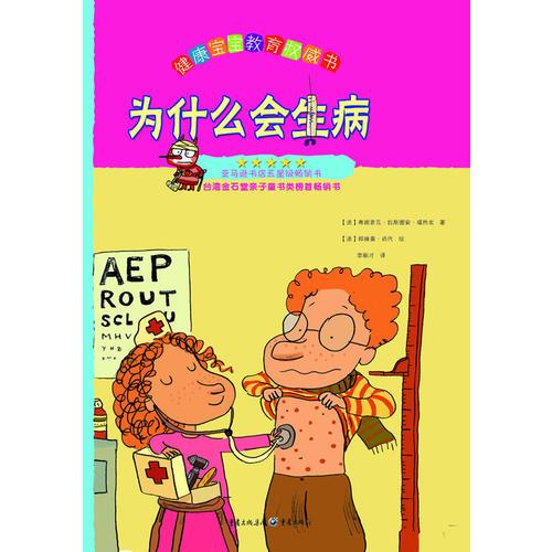 為什么會(huì)生病