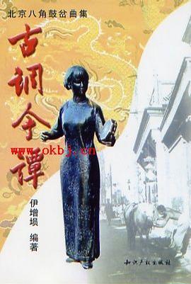 古調(diào)今譚