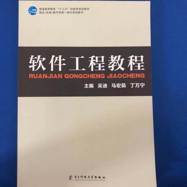 軟件工程教程