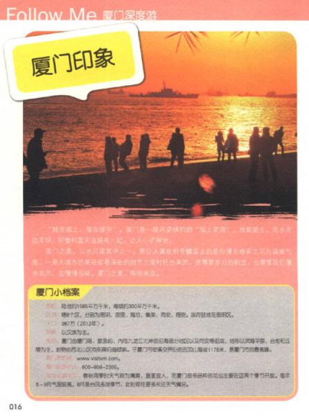 亲历者：厦门深度游Follow Me