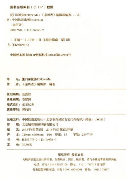 亲历者：厦门深度游Follow Me