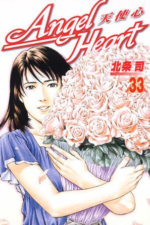 Angel Heart～天使心33