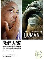 我們?nèi)祟?lèi):人類(lèi)追尋自我價(jià)值及定位的歷史