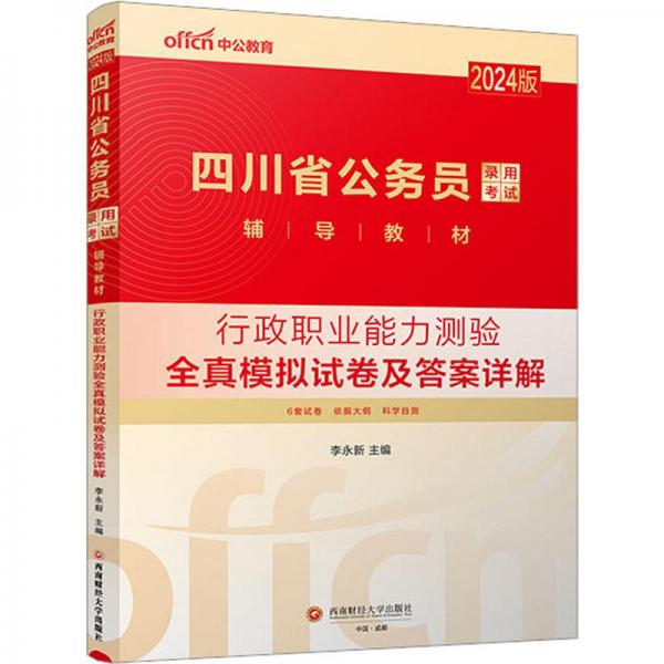 行政职业能力测验全真模拟试卷及答案详解