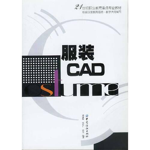 服裝CAD