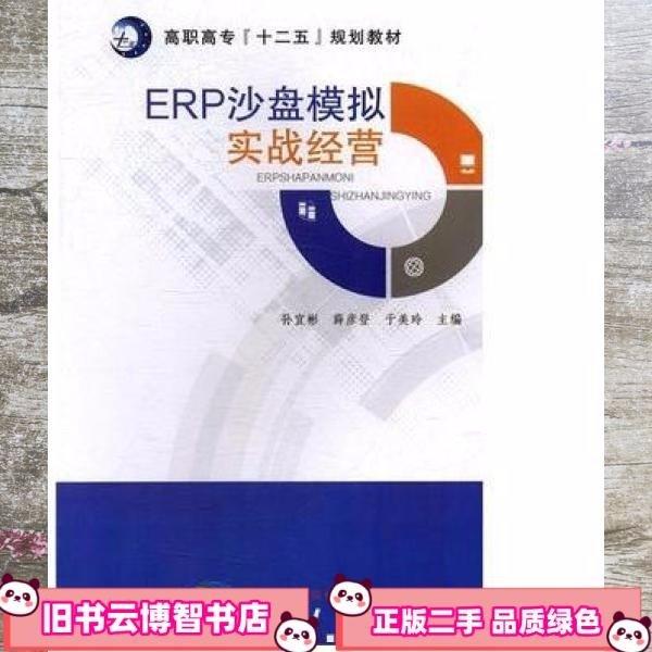 ERP沙盤模擬實(shí)戰(zhàn)經(jīng)營(yíng)