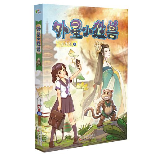 《外星小狌獸》