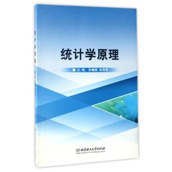 統(tǒng)計學(xué)原理