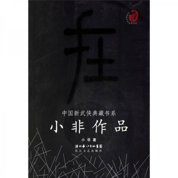 小非作品