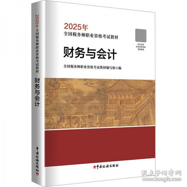 《財務(wù)與會計》