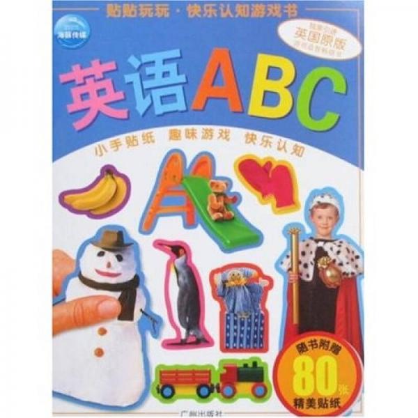 贴贴玩玩·快乐认知游戏书：英语ABC（英国原版）