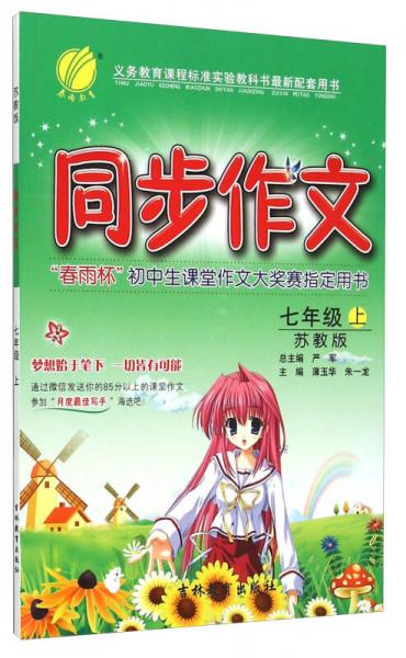 2016秋 同步作文 