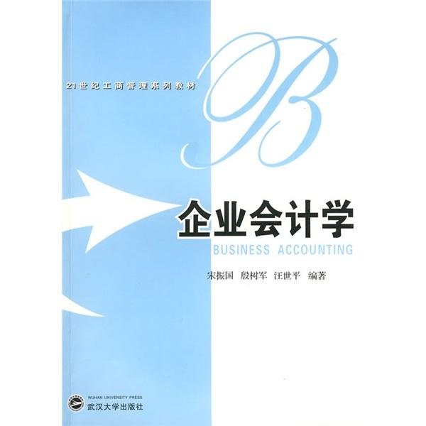 企業(yè)會計學