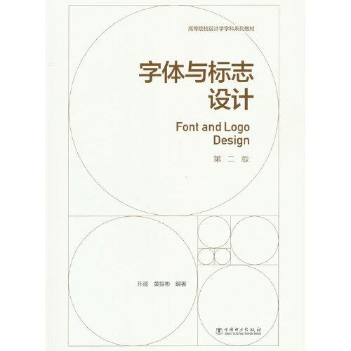 字体与标志设计