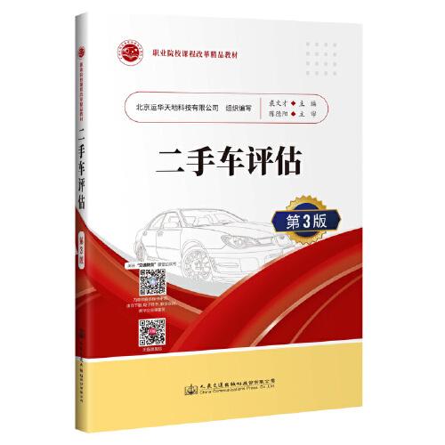 二手車評(píng)估