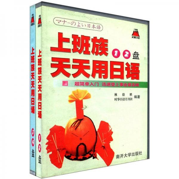 上班族天天用日語(yǔ)