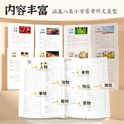 斗半匠五感法晨读 五感法作文写作素材积累好词好句好段大全写人记事描景状物小学生视听触味嗅写作技巧