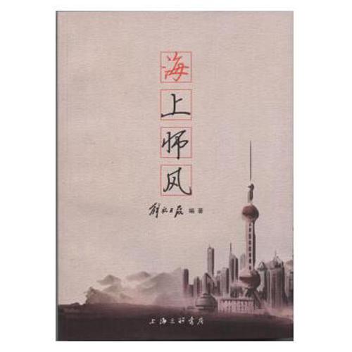 海上師風