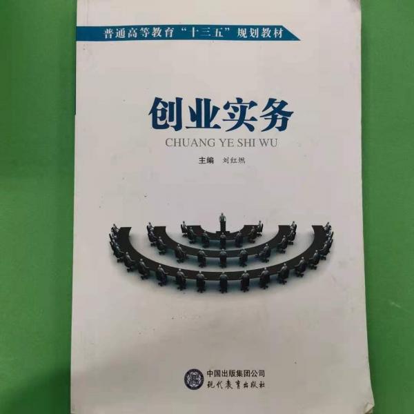 創(chuàng)業(yè)實(shí)務(wù)