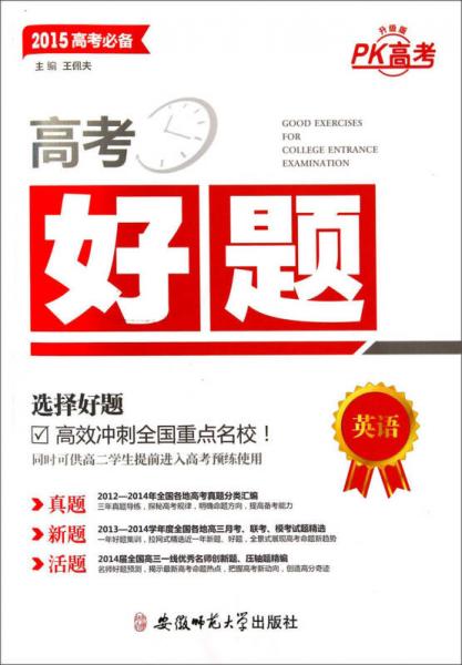 高考好題：英語