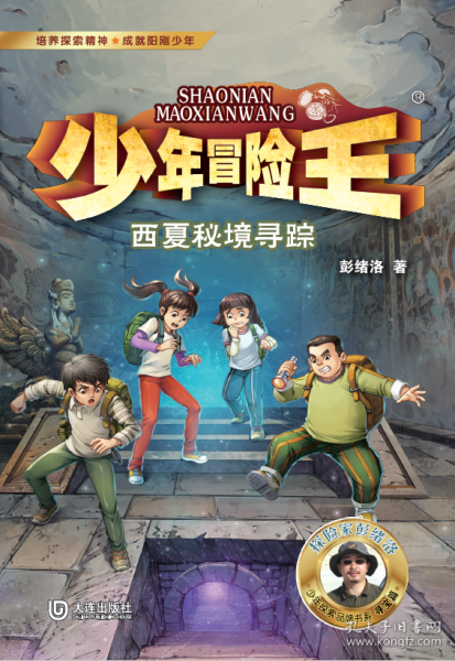 西夏秘境尋蹤