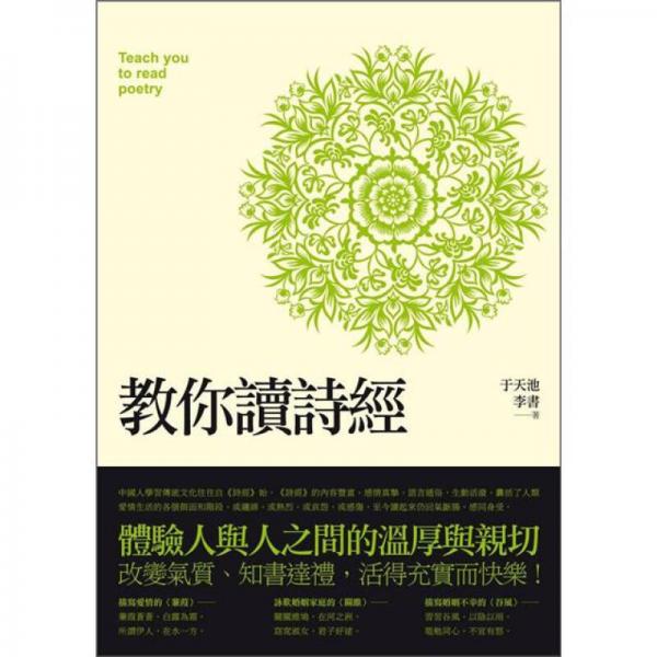 教你讀詩經(jīng)