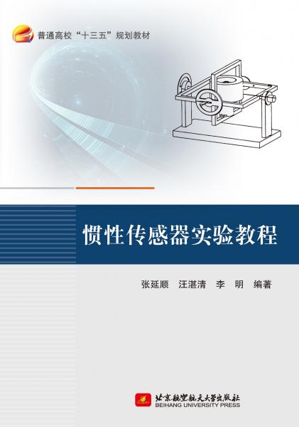 慣性傳感器實(shí)驗(yàn)教程