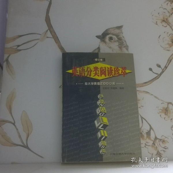 英語(yǔ)分類(lèi)閱讀珍萃:核心詞匯集林