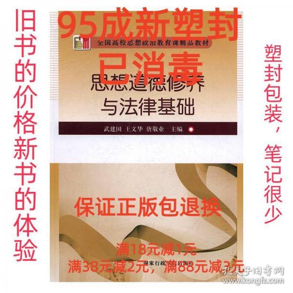 思想道德修養(yǎng)與法律基礎(chǔ)