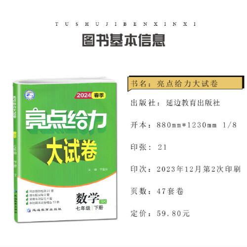 2024春亮點給力大試卷七年級數(shù)學下冊江蘇版初一7年級專項高效訓練同步跟蹤檢測分類練習教輔書