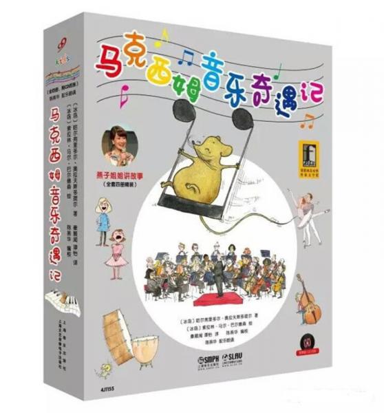 马克西姆音乐奇遇记