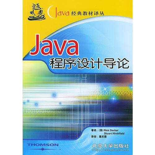 Java 程序设计导论——Java经典教材译丛