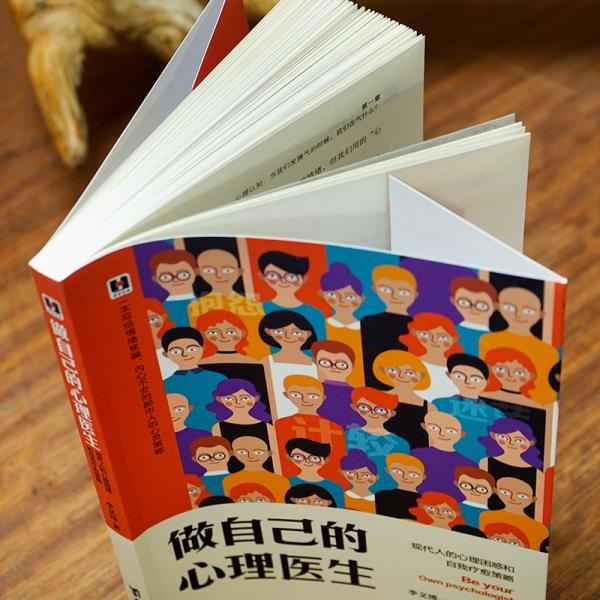 做自己的心理医生