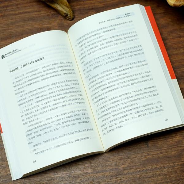 做自己的心理医生