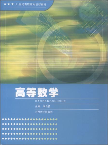 高等數(shù)學