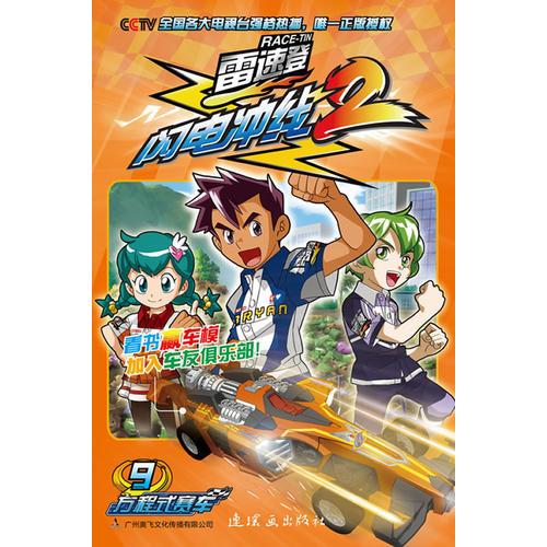 雷速登閃電沖線2（9）