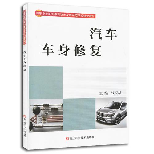 汽車車身修復(fù)