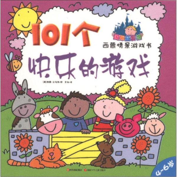 101個快樂的游戲