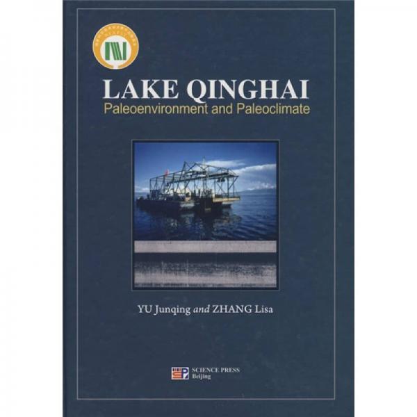 青海湖古气候与古环境（英文版）