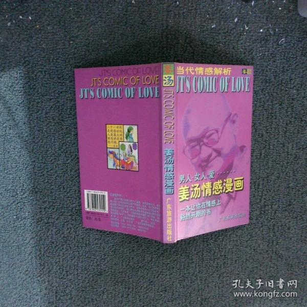 姜湯情感漫畫