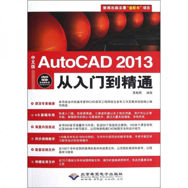 中文版AutoCAD2013从入门到精通