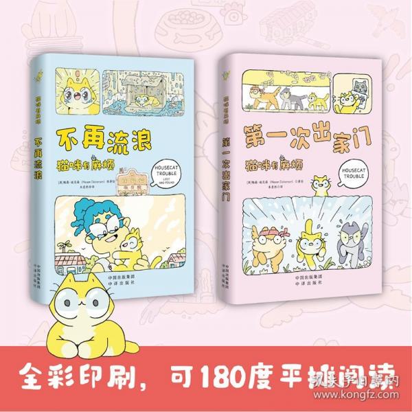 貓咪有麻煩：不再流浪