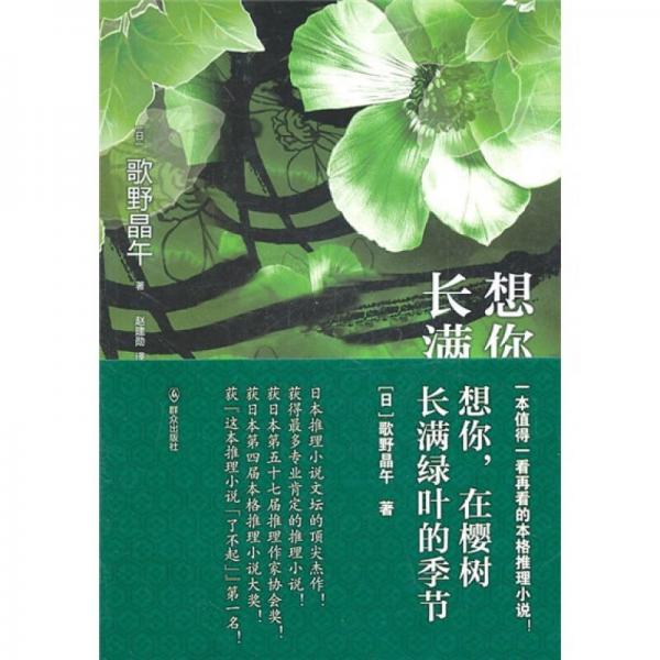想你，在櫻樹長(zhǎng)滿綠葉的季節(jié)