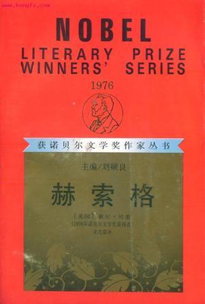 赫索格