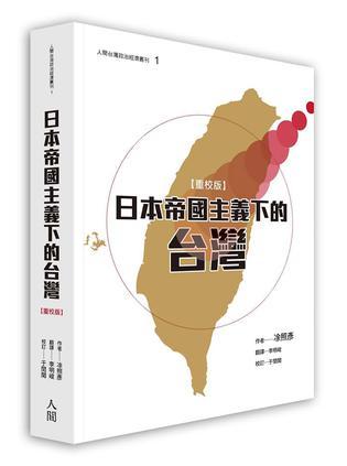 日本帝國主義下的臺(tái)灣